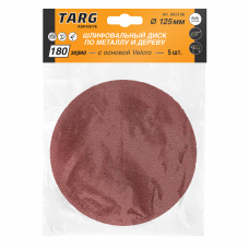 Круг абразивный 125 мм, зерно 180, без отв., Velcro, 5шт./уп. "Targ"